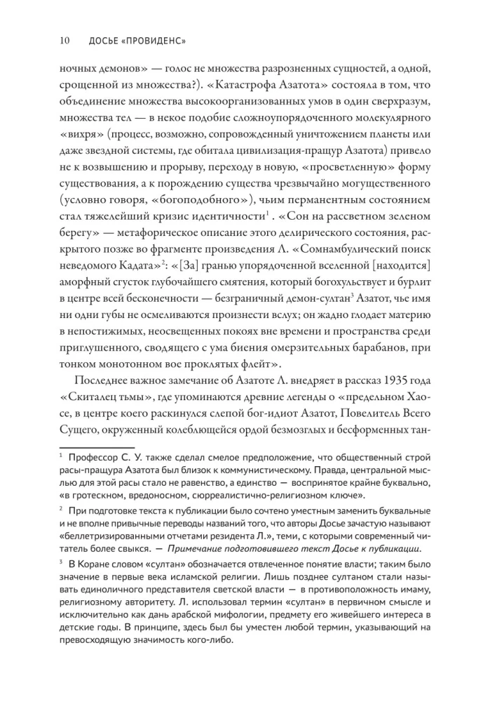 Provīdences dosjē. Par lavkraftiskā hibrīdu ģenēzi